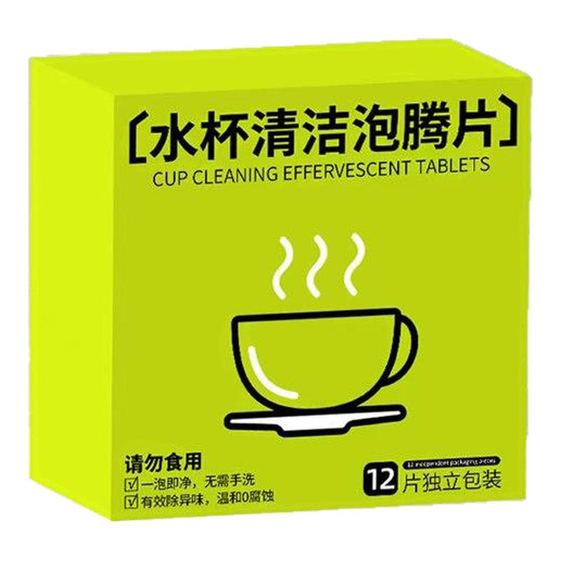 水杯活氧去水垢泡腾片