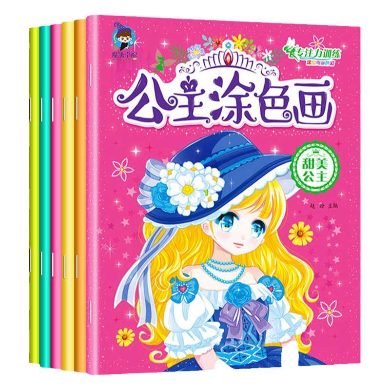 百文轩公主涂色秀画画本绘画套装