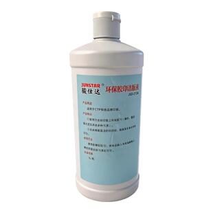 PS版洁版剂CTP大东代替环保印刷机洁版液 油墨清洗剂洗机液体包邮