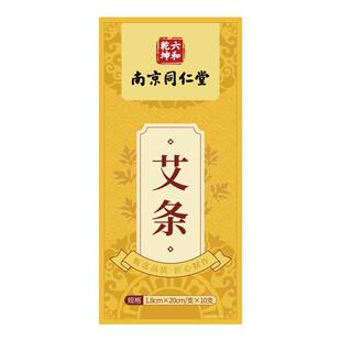 南京同仁堂艾灸艾草艾条艾制品艾条无烟艾灸柱陈艾正品官方旗舰店