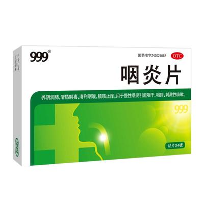 999三九咽炎片48片清热解毒清利咽喉慢性咽炎刺激性咳嗽咽喉炎