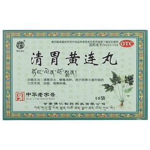 武都清胃黄连丸正品口臭官方藿香旗舰店肠胃胃片胶囊药房牛黄水丸