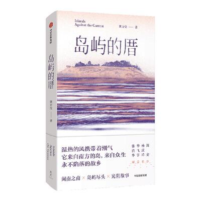 岛屿的厝龚万莹中信出版