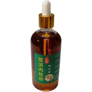 榃滨肉桂油100g玉桂油干桂枝叶原油此款为农家土蒸不同槟榔桂子油