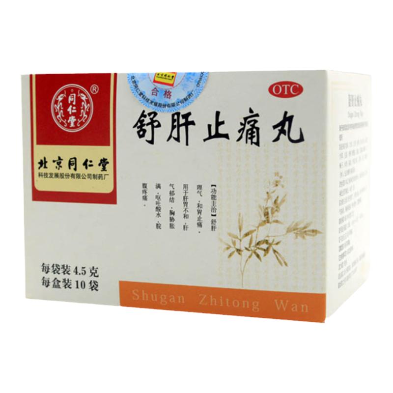 【同仁堂】舒肝止痛丸4.5g*10袋/盒