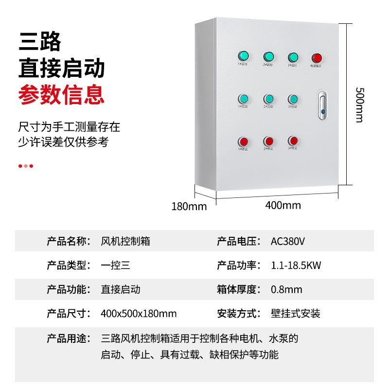 三路电机风机控制箱启停三组水泵缺相保护箱/一控三配电柜11-22KW