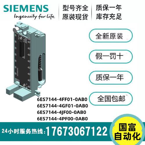 议价西门子ET 200Pro电子模块 6ES7144-4FF01/4GF01/4JF00/4PF00-