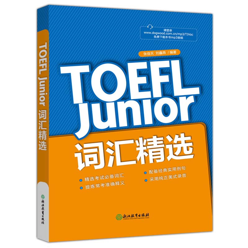 现货包邮 新东方 TOEFL Junior词汇精选 张佳天刘鑫燕初中小托福官方教材全套资料备考包必备词汇真题听力tofel阅读全真模拟题