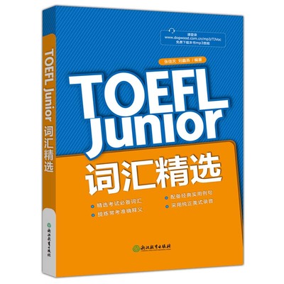 现货新东方TOEFLJunior词汇精选