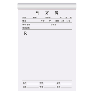 处方笺一联加厚手写中医门诊处方签定制单联医用处方筏1连医院用处方线1联精二中药药单写字本空白检查处方单