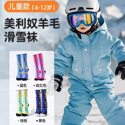 儿童滑雪袜加厚保暖吸湿速干羊毛袜雪地防寒高筒袜雪袜女长筒袜男