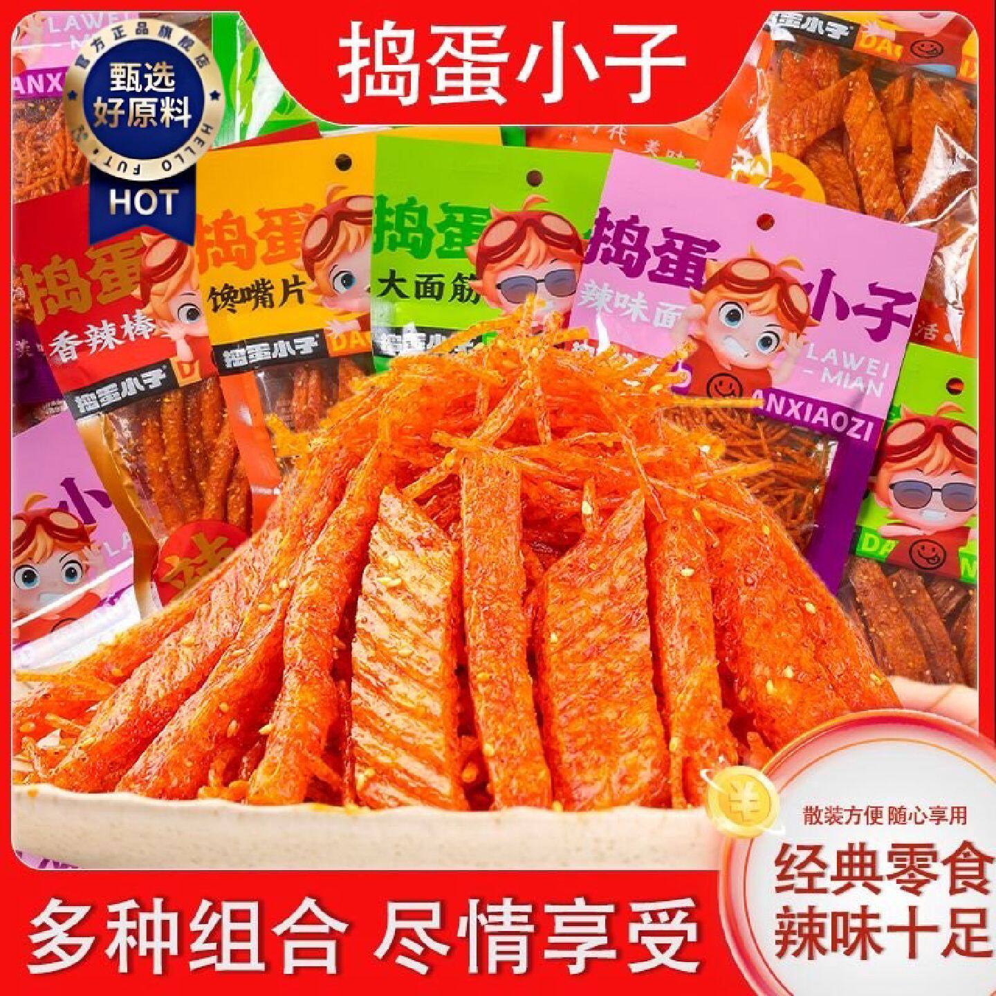 网红辣条大礼包混合装多种儿时经典辣棒辣丝辣片大刀肉零食