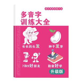 小学1-6年级重叠词语训练大全AABB ABAB AABC ABBC成语教学练习册拼音量词多音词成语近义词反义词全套练习书本名师推荐