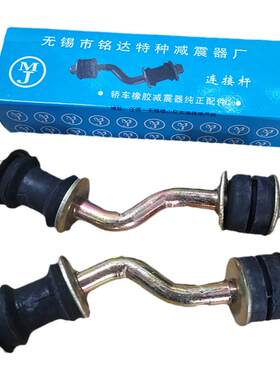 桑塔纳3000志俊稳定杆连接杆