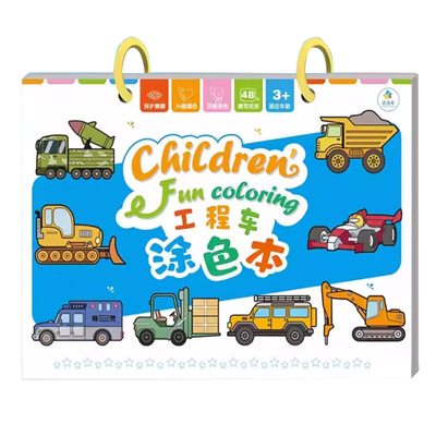 儿童工程车涂色画画本3-6岁男孩马克笔填色绘画图画幼儿园A4大本