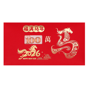 2026马年红包袋个性创意压岁包零花钱礼包新年红包利事封镂空红包