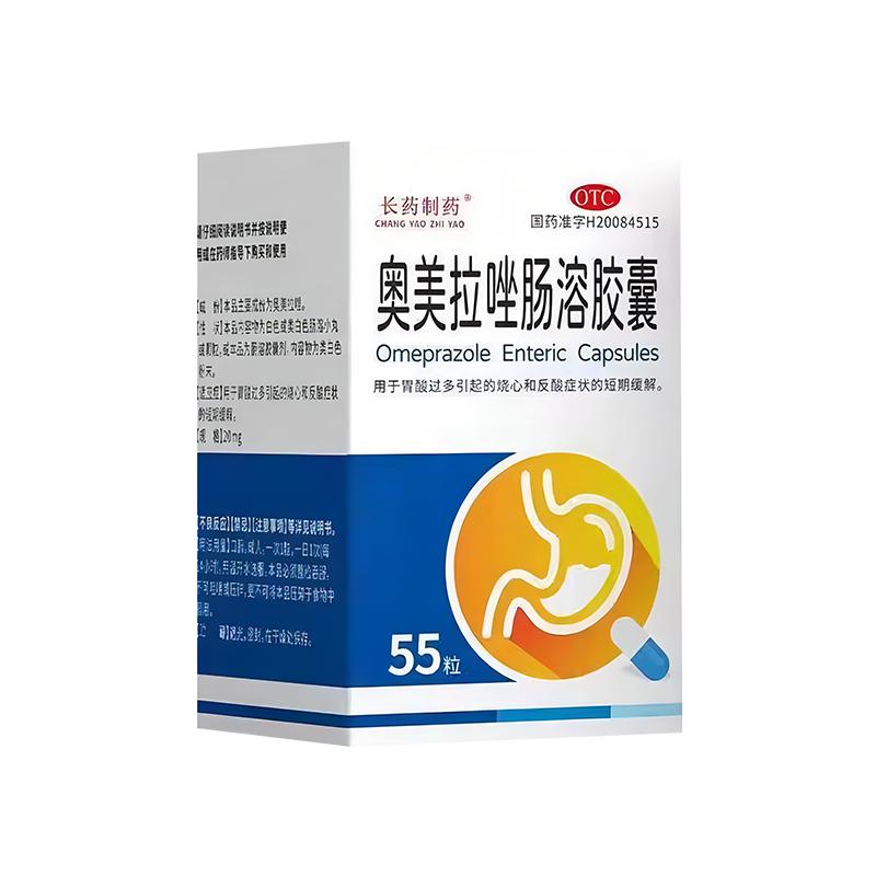 【长药制药】奥美拉唑肠溶胶囊20mg*55粒*1瓶/盒