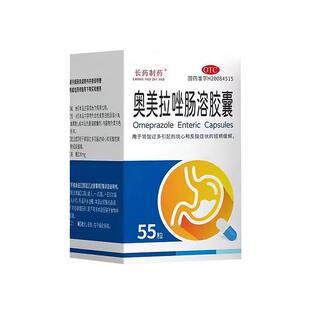 药房直售55粒大规格奥美拉唑肠溶胶囊正品胃反酸烧心胃药胃酸过多