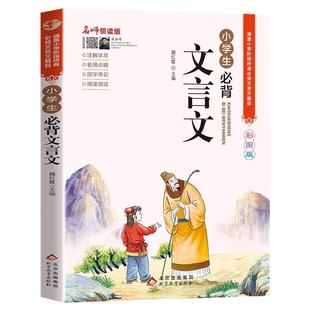 【官方正版】小学生必背文言文正版 人教版 古诗词75首小学生必背部编版必备古诗 1-6年级75+80首彩图注音版 译文+注释 阅读与训练