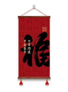 福字喜庆书法字画玄关书房装饰画