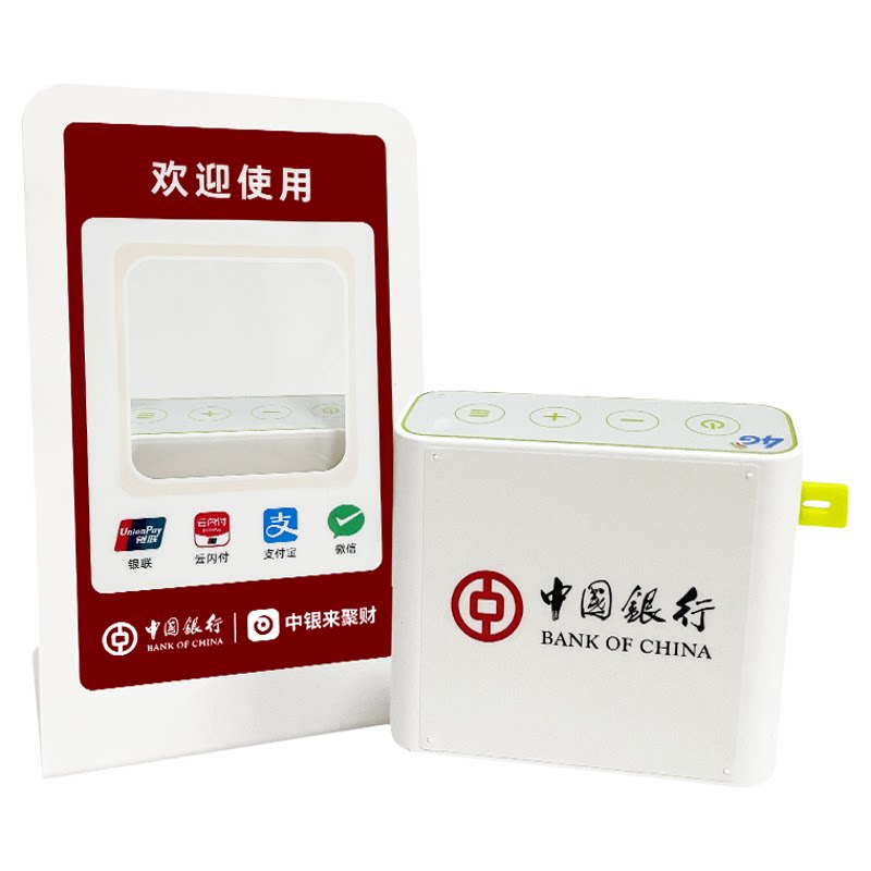 中银来聚财收款音响-中国银行智慧商家语音提示播报器智能云音箱