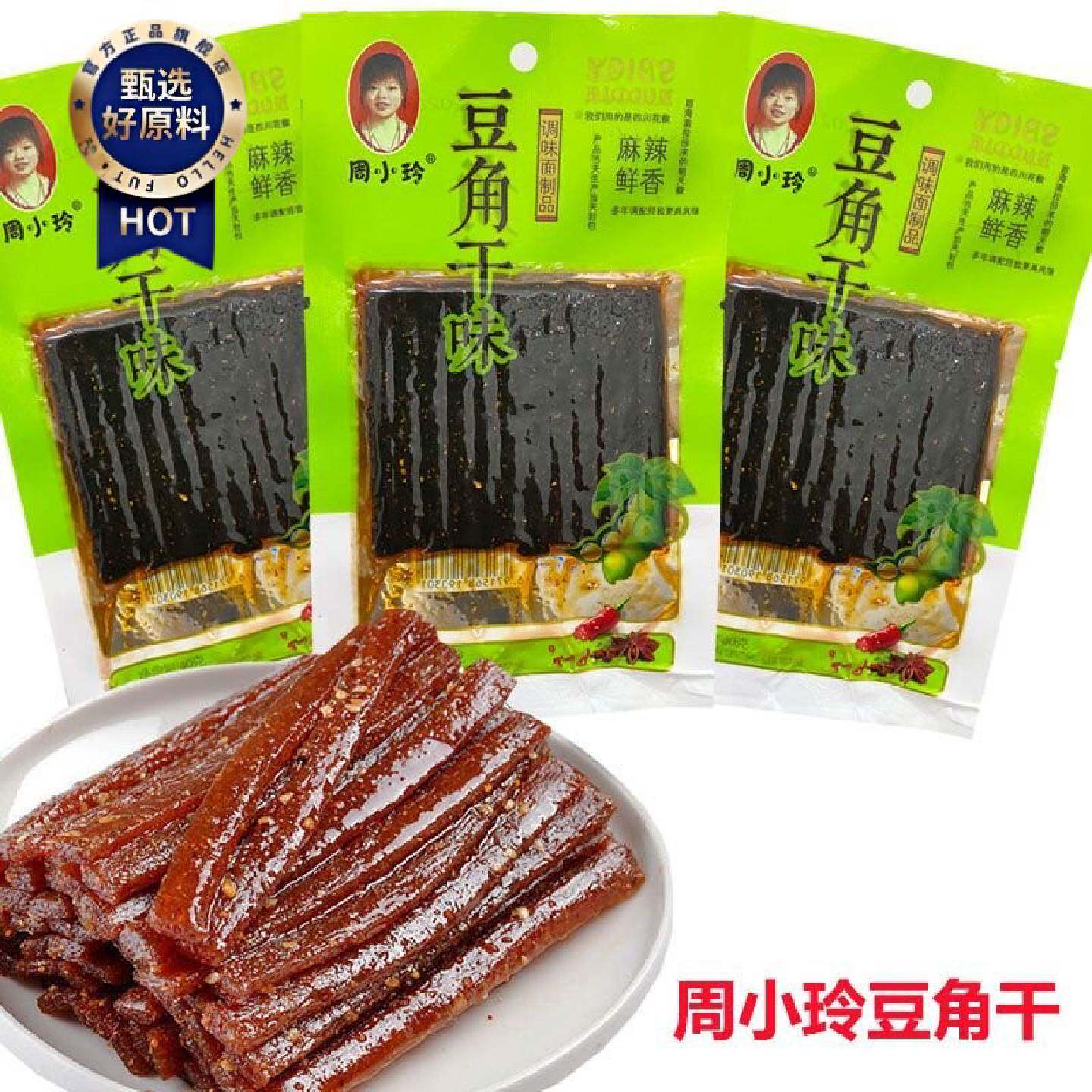 周小玲豆角干味辣条辣棒面筋制品网红零食经典怀旧休闲小吃8090后