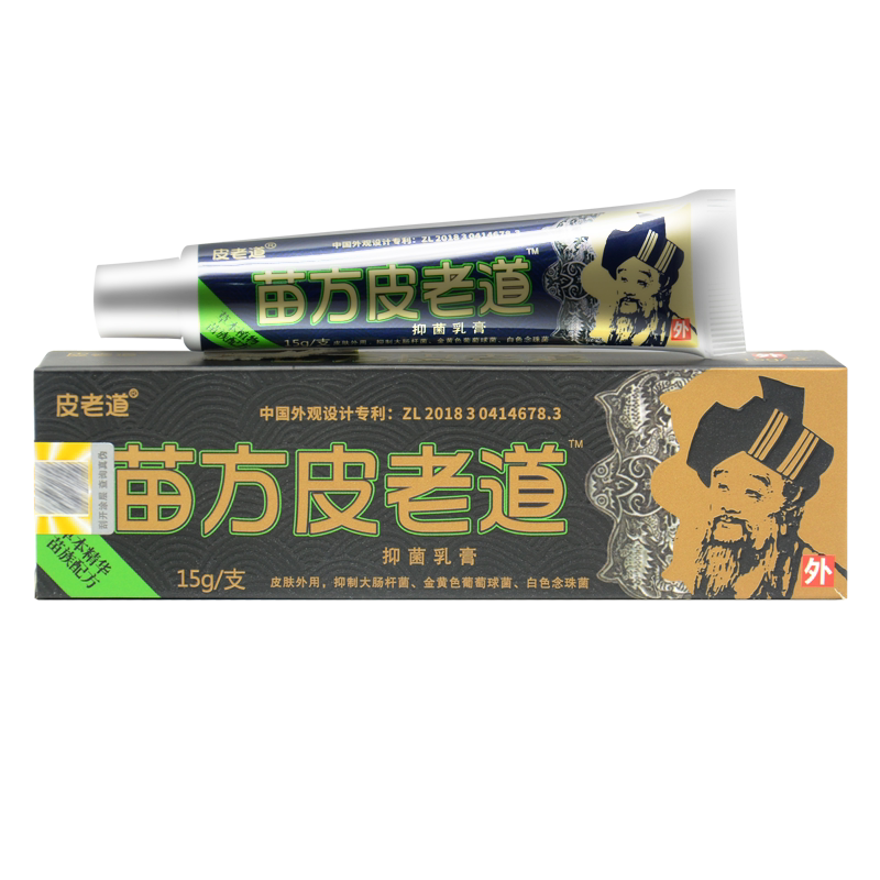 买2送1官方正品苗方皮老道抑菌乳膏皮老道旗舰店皮肤外用草本软膏