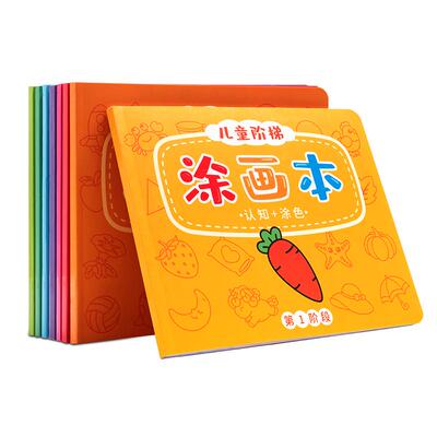 【加厚纸张】纸张不透色涂色绘本