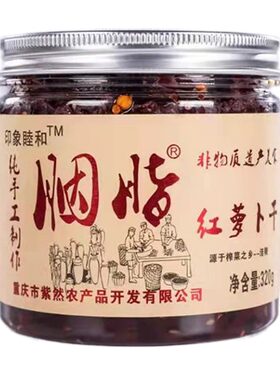 萝卜干重庆特产红萝卜胭脂萝卜干