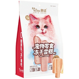 朗诺冻干猫零食鸡肉配方牛奶牛肉蔓越莓三文鱼味猫咪冻干雪糕48g