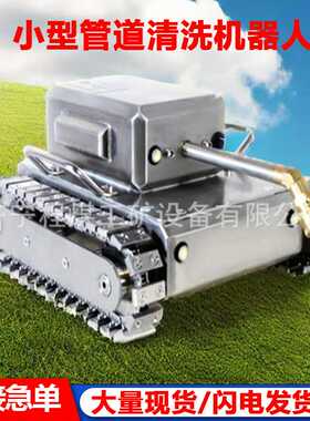 小型管道清洗机器人极速清扫吸尘机器人工业油烟管道清洗机器人