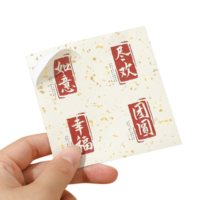 祝福语贴纸古风创意贴画