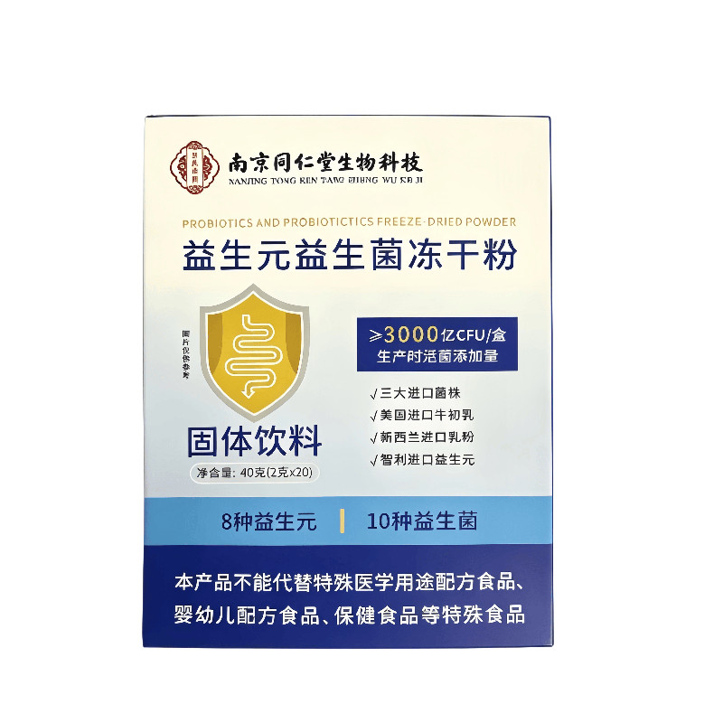 南京同仁堂益生菌冻干粉调理肠道