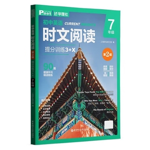 2025新版初中英语时文阅读七年级八年级九年级初一二三中考高一高二高三高考ssp上海学生英文报小学小升初精读第二辑华理社时文