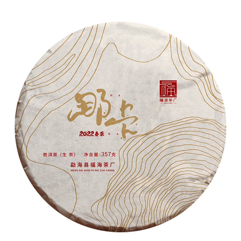 福海茶厂生茶普洱茶勐宋那卡
