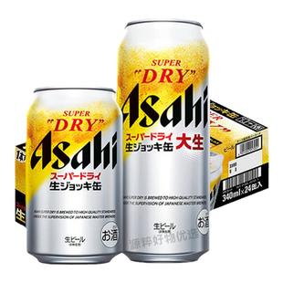 【12月产】新日期 朝日全开盖啤酒 Asahi超爽生啤 日本进口啤酒