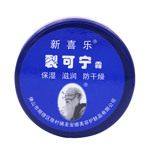 新喜乐裂可宁护手霜秋冬季女脚后跟滋润保湿霜手足霜国货老牌补水