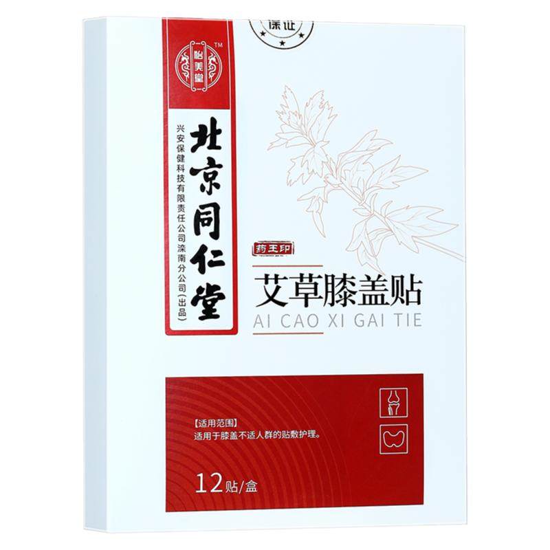 北京同仁艾草膝盖贴艾叶贴护膝头关节贴艾灸贴火辣官网正品堂5盒