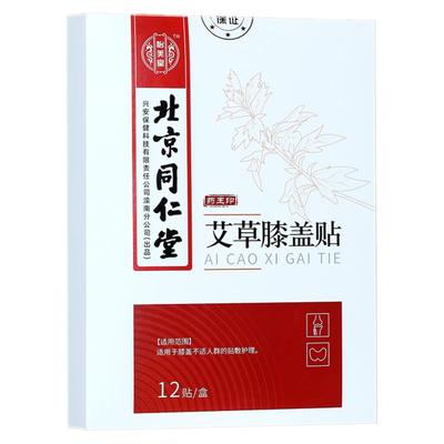 艾草膝盖贴护膝贴艾灸贴热敷贴