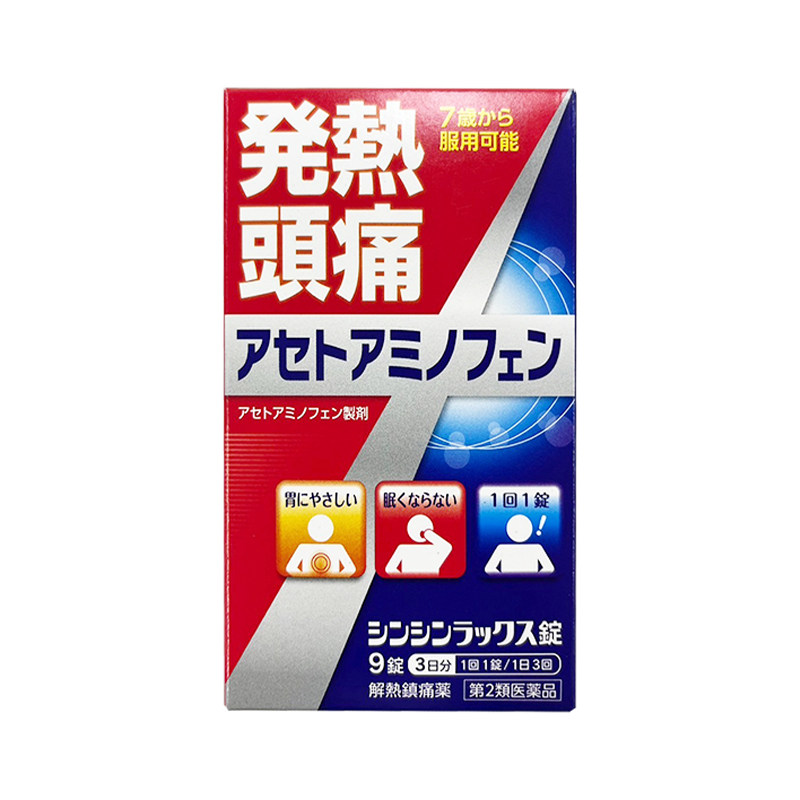 龙丰日本新新药品感冒药发烧头痛肌肉酸痛退烧镇痛消炎进口止痛药