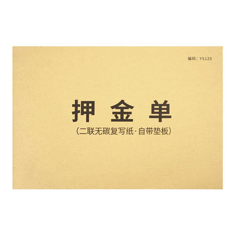 押金单据酒店宾馆当铺物品寄存寄售押金单通用押金收条婚纱礼服租赁押金租车收据酒店订餐订房押金订水空桶