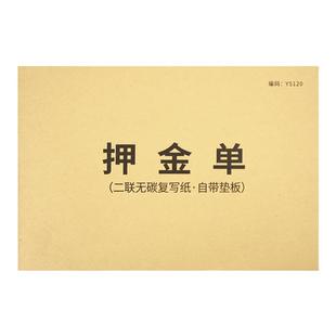 押金单据酒店宾馆当铺物品寄存寄售押金单通用押金收条婚纱礼服租赁押金租车收据酒店订餐订房押金订水空桶