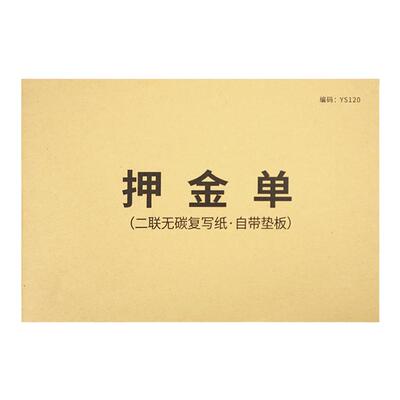 押金单据酒店宾馆加厚二联