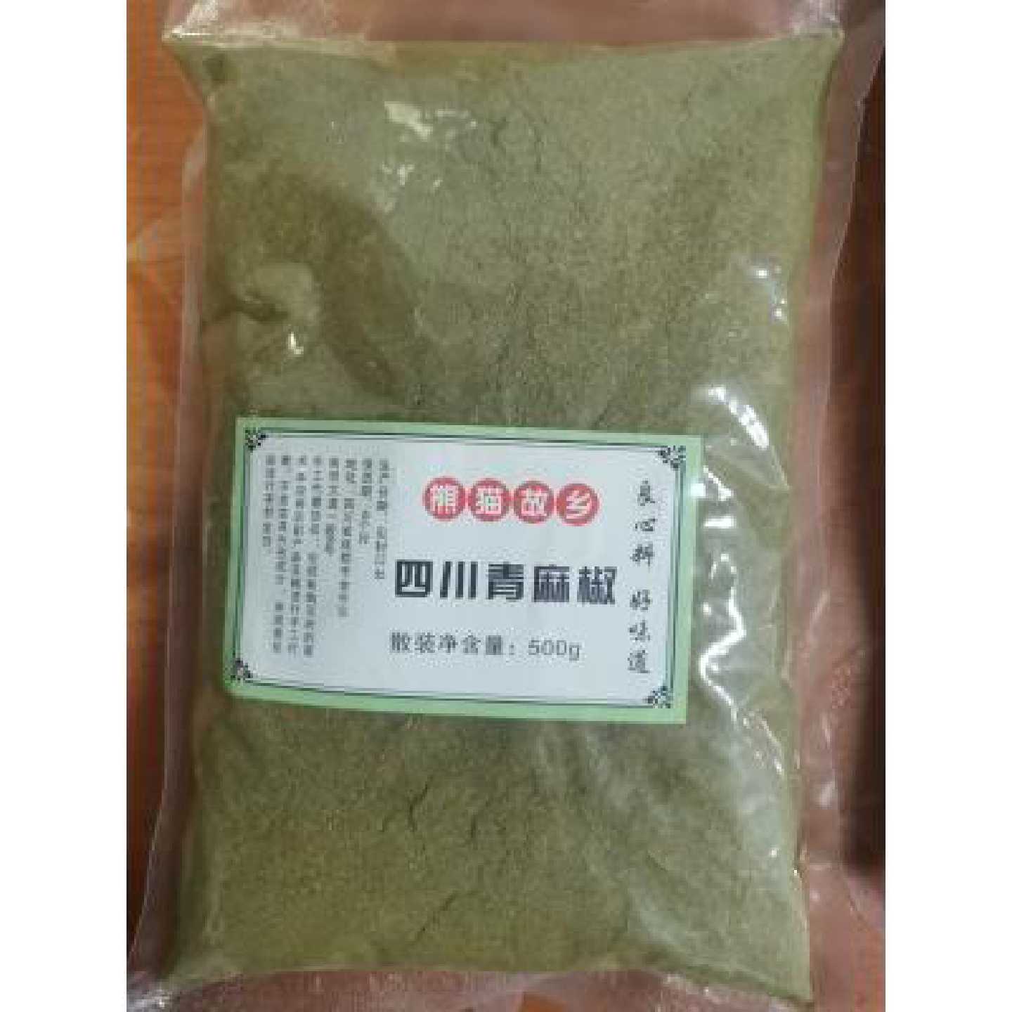 .麻椒面青花椒粉特麻超麻500g袋装烧烤散装调料麻辣底料四川汉