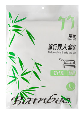 洁旅一次性床品套装加厚棉柔灭菌