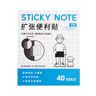 TacoTaco扩张便利贴考研学生用折叠可撕有粘性便签贴纸任意贴方格空白初高中生记笔记贴订正错题高颜值手账贴
