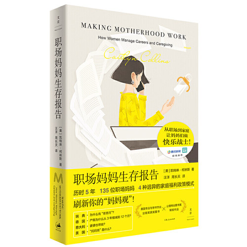 【当当网】职场妈妈生存报告 上海人民出版社 正版书籍