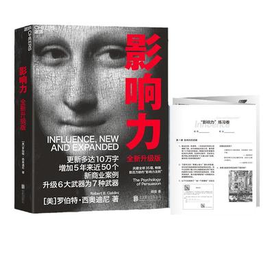 当当网影响力练习新版罗伯特