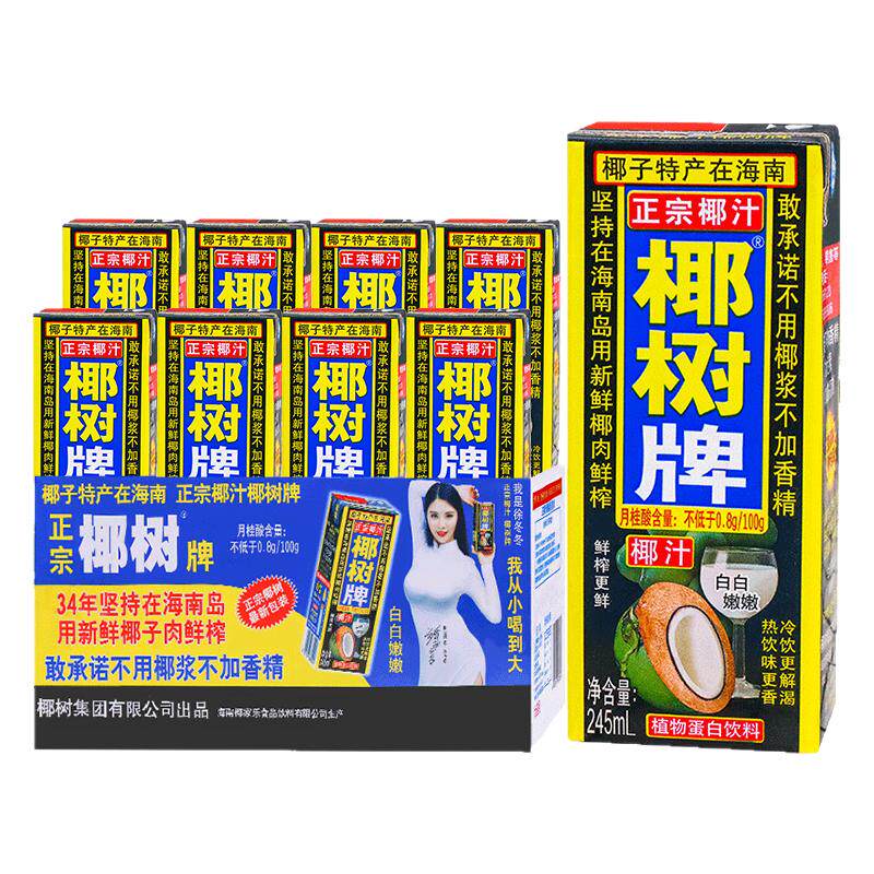 正宗椰树牌鲜榨椰奶245ml330ml1L盒装罐装整箱椰汁饮品果汁