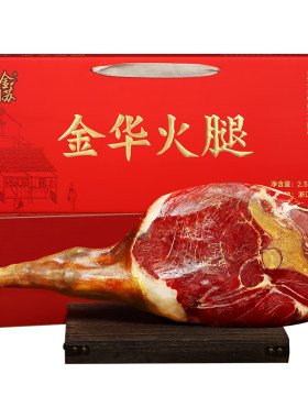 正宗金华火腿5斤整腿礼盒端午节